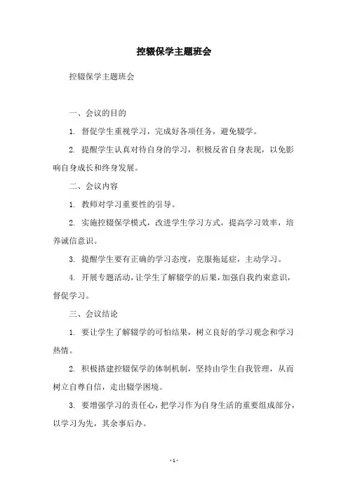 控辍保学主题班会