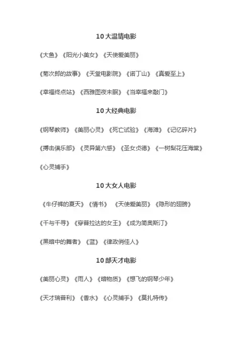 10大温情电影