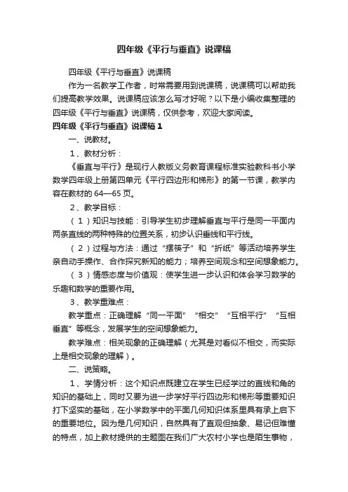 四年级《平行与垂直》说课稿