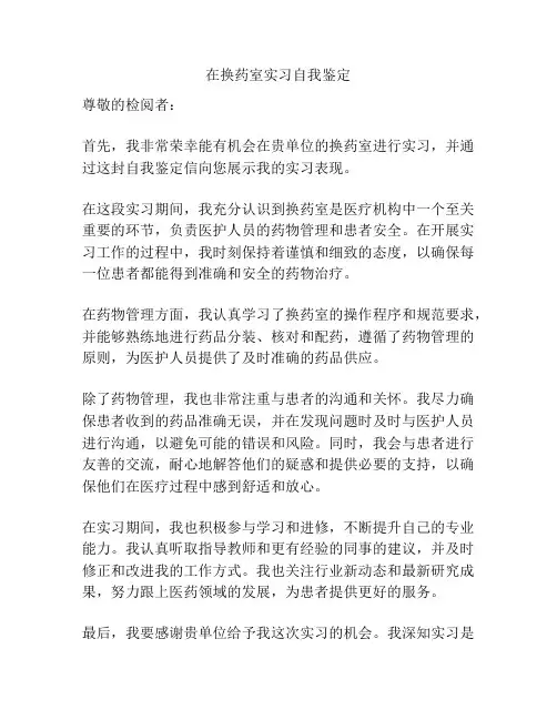在换药室实习自我鉴定