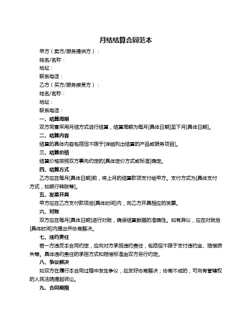 月结结算合同范本