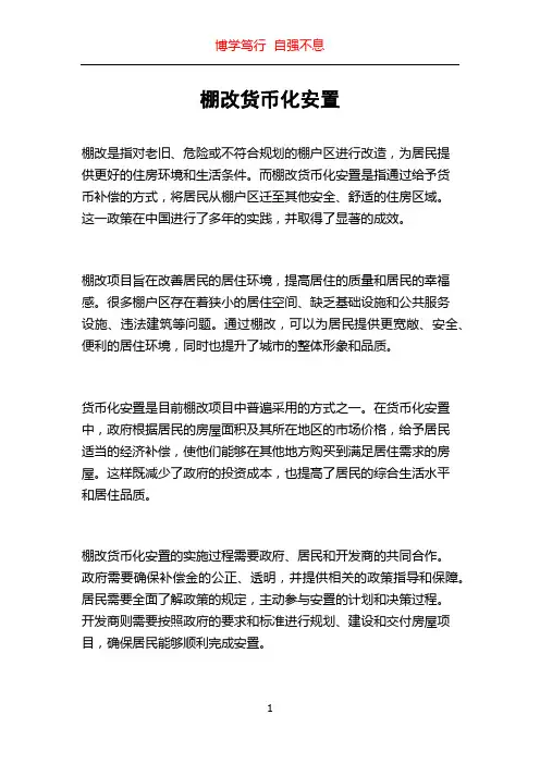 棚改货币化安置