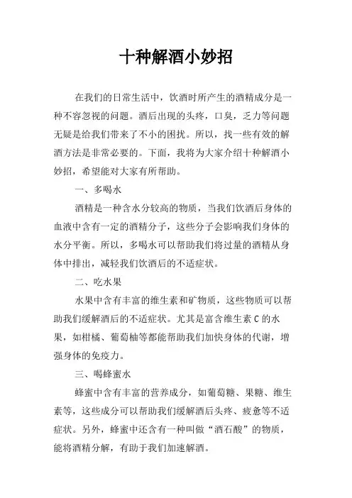 十种解酒小妙招