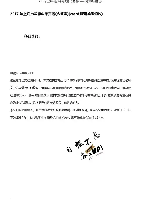 2017年上海市数学中考真题(含答案)