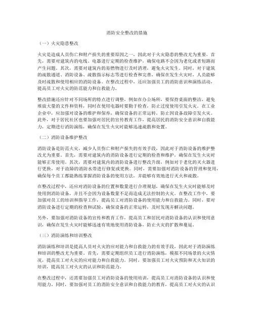 消防安全整改的措施