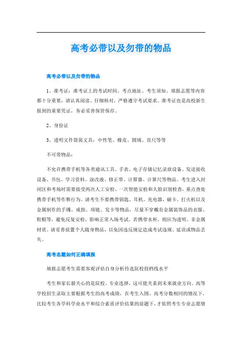 高考必带以及勿带的物品