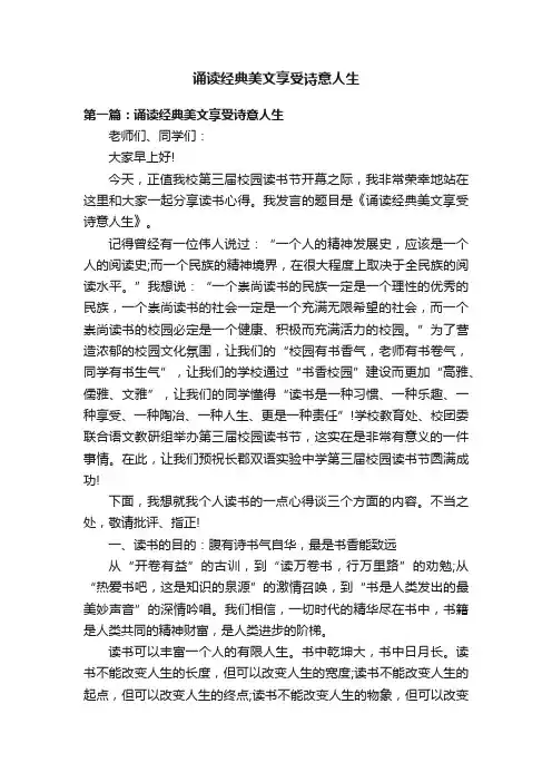 诵读经典美文享受诗意人生