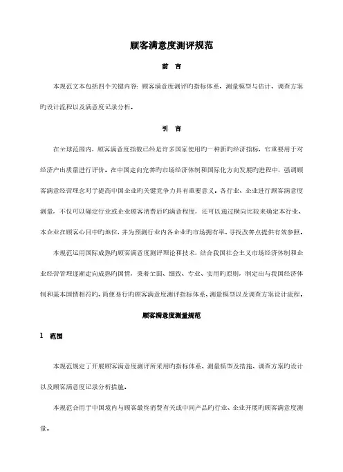 用户满意度测评规范