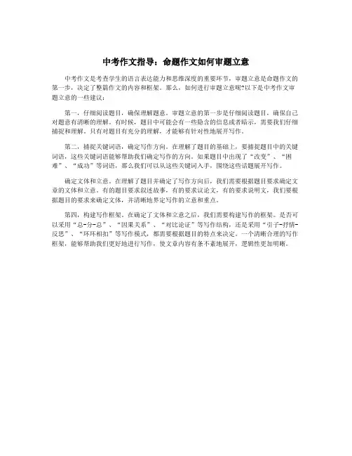 中考作文指导：命题作文如何审题立意