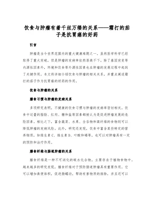 饮食与肿瘤有着千丝万缕的关系——霜打的茄子是抗胃癌的好药