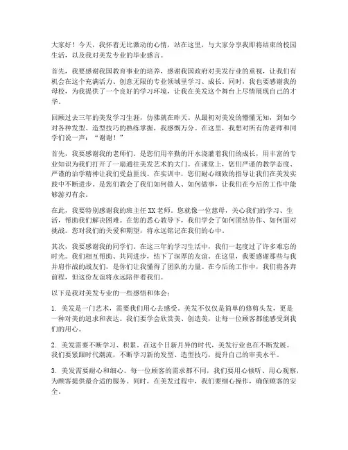 美发毕业感言