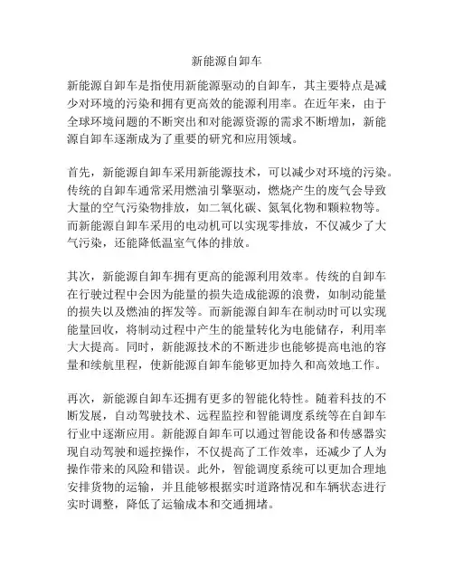 新能源自卸车