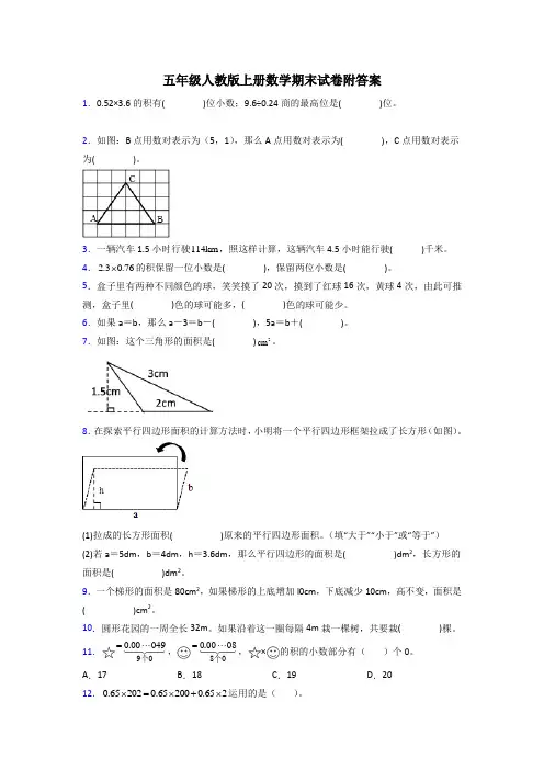 襄阳市人教版数学五年级上册期末试卷测试题