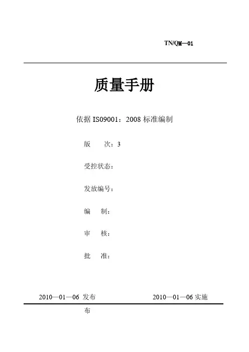 XXX汽车厂质量手册
