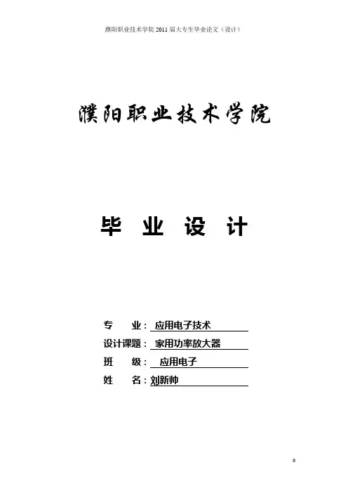 功放LM1875毕业设计