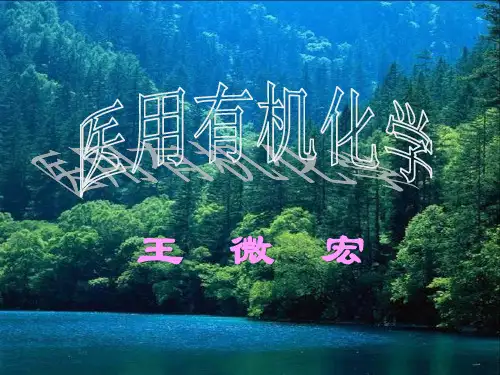 医用有机化学chapter01introduction.ppt