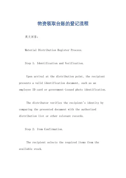 物资领取台账的登记流程