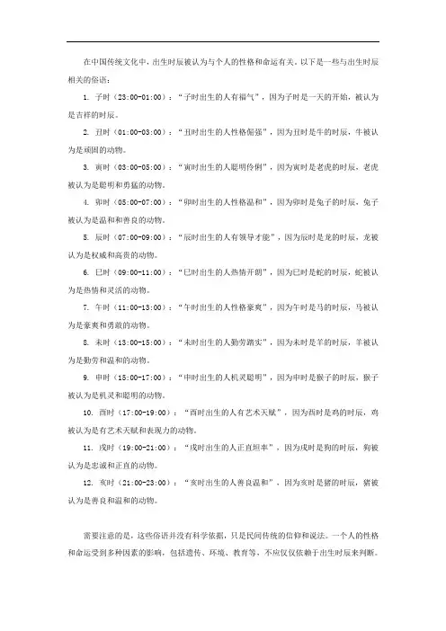 有关出生时辰的俗语