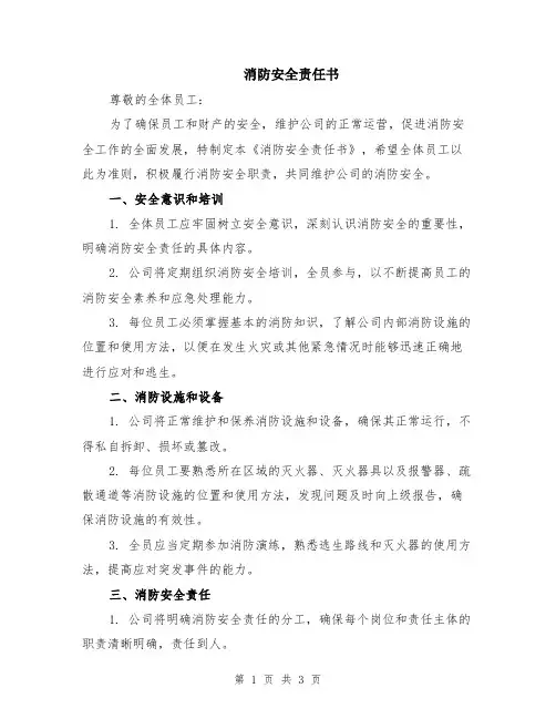 消防安全责任书