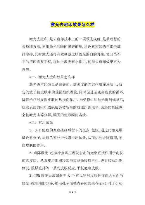 激光去痘印效果怎么样