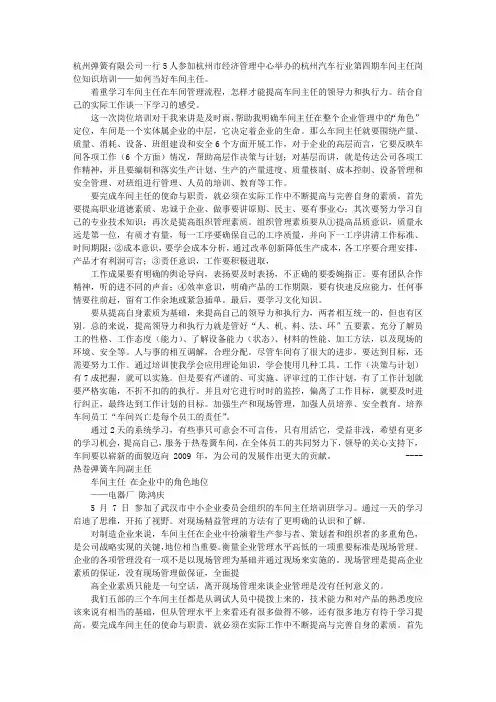 车间主任培训心得体会