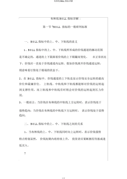 布林线BOLL指标详解