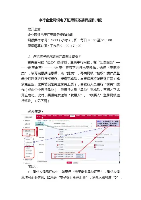 中行企业网银电子汇票服务简要操作指南