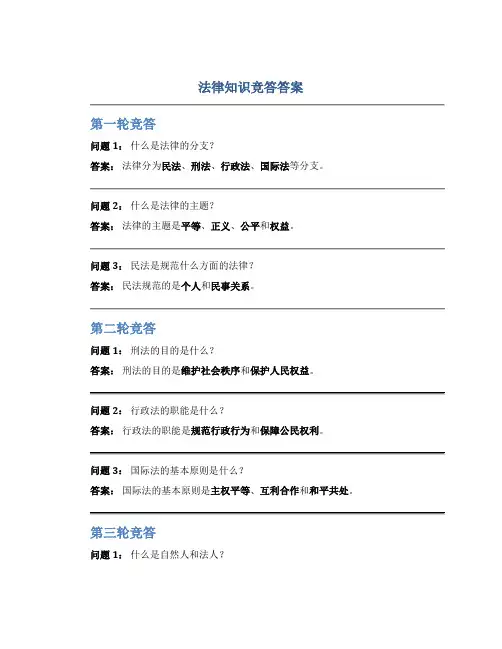 法律知识竞答答案