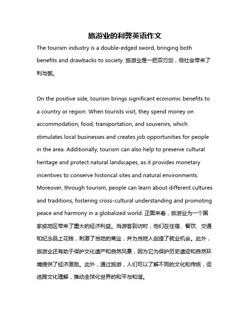 旅游业的利弊英语作文