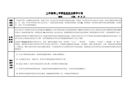 三年级信息技术教学计划2017