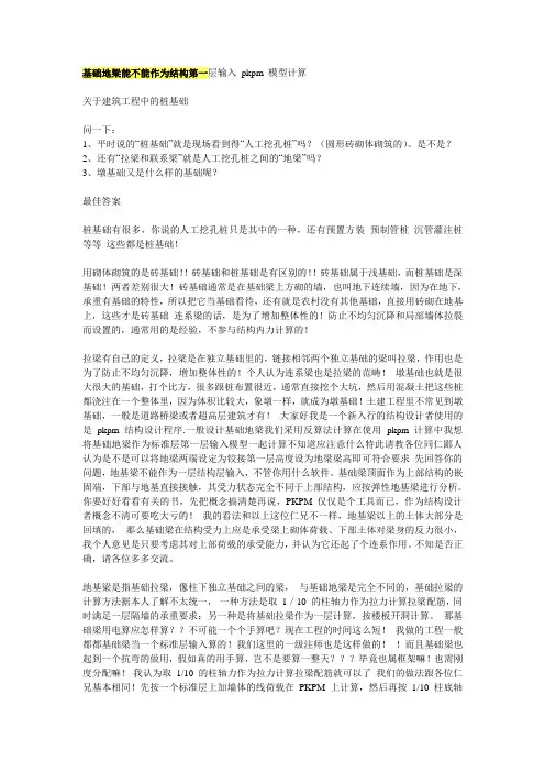 基础地梁能不能作为结构第一层输入 pkpm 模型计算