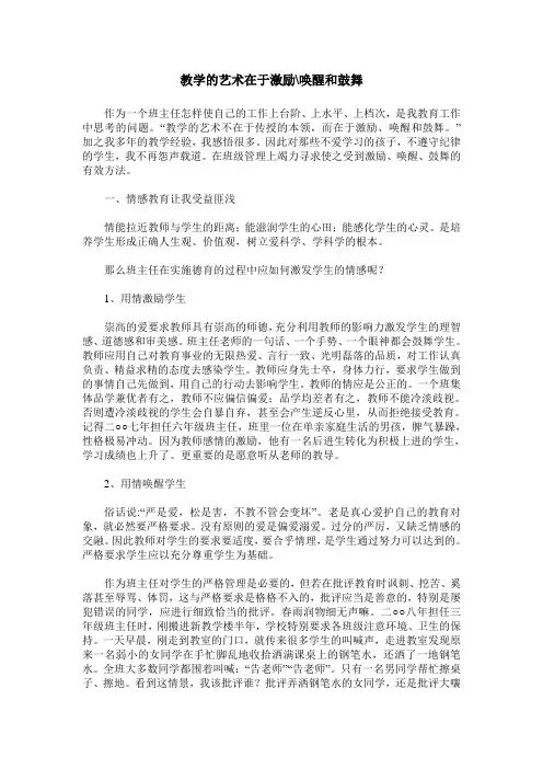 教学的艺术在于激励-唤醒和鼓舞