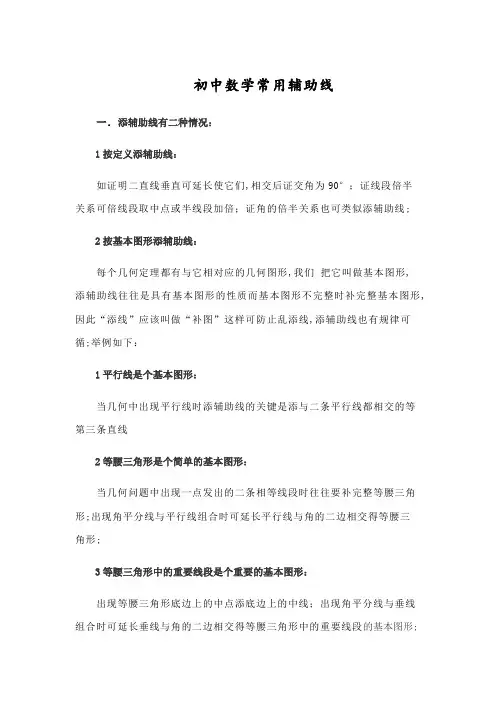 初中数学常见辅助线做法