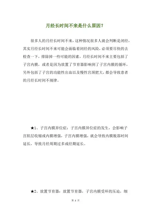 月经长时间不来是什么原因？