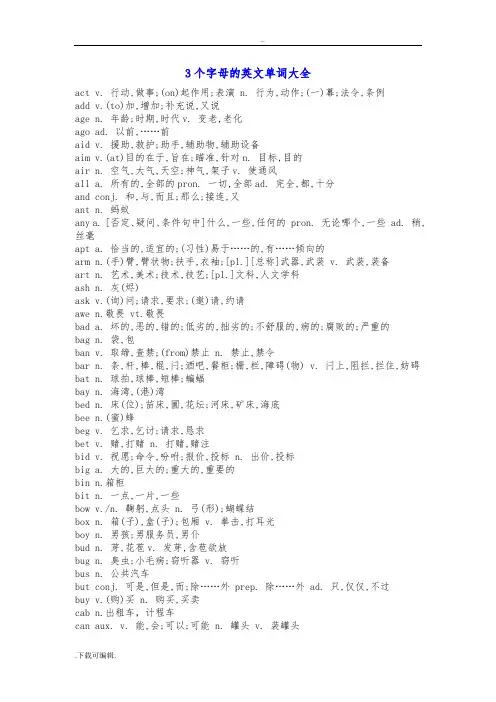 3个字母的英文单词大全