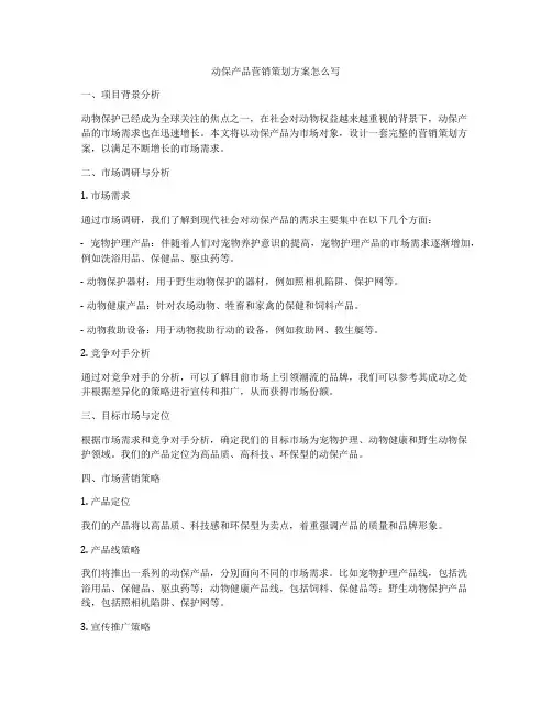 动保产品营销策划方案怎么写