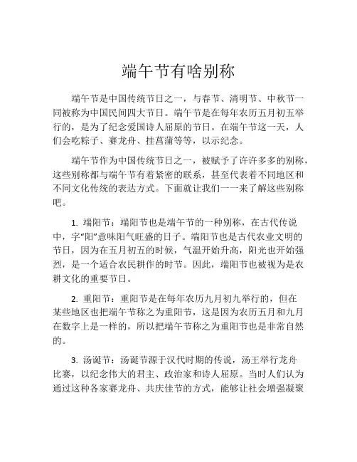 端午节有啥别称