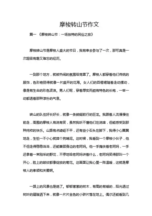 摩梭转山节作文