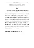 毕业设计(论文)-混凝吸附方法深度处理焦化废水的研究模板