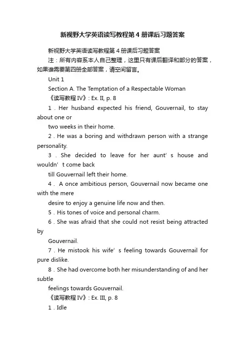 新视野大学英语读写教程第4册课后习题答案