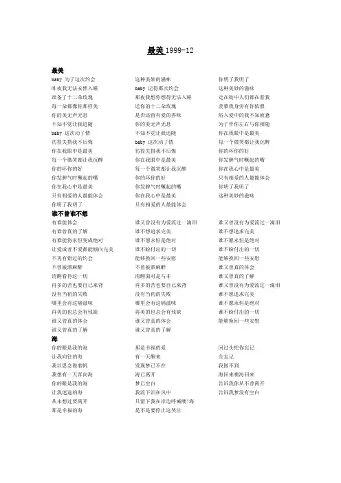 羽泉第一张专辑——《最美》歌词集