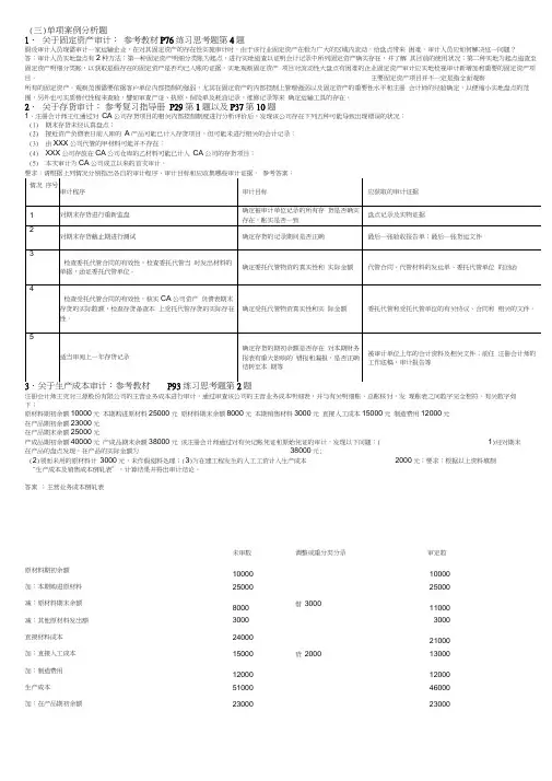 《审计案例研究》期末复习资料典型案例分析