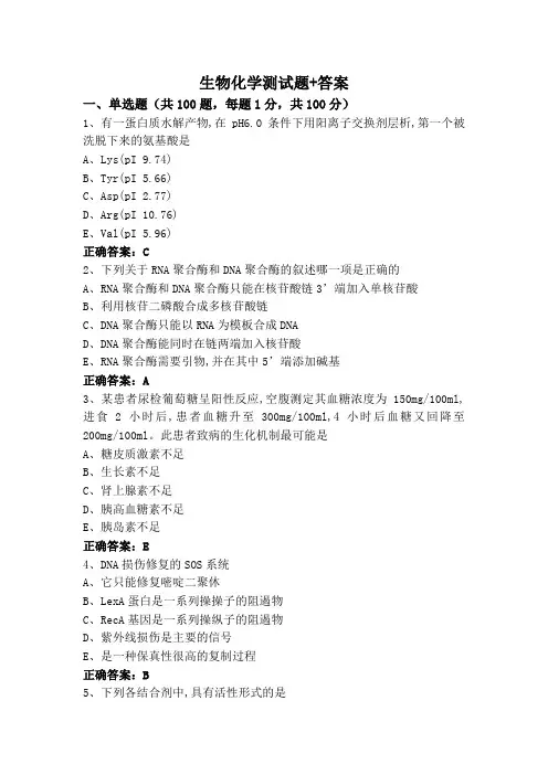 生物化学测试题+答案