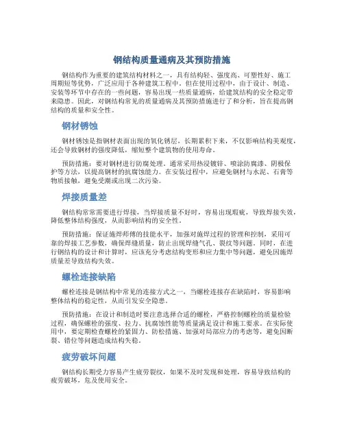 钢结构质量通病及其预防措施(图文并茂)