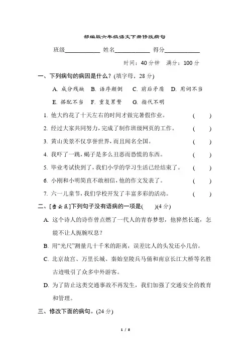 部编版六年级语文下册期末专项试卷  修改病句 附答案
