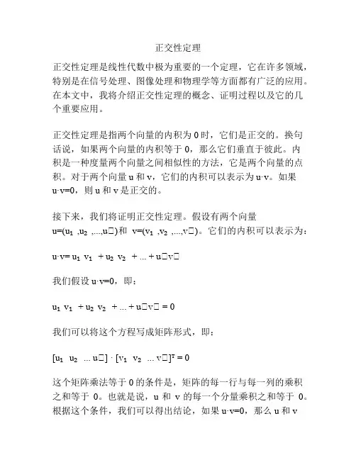 正交性定理
