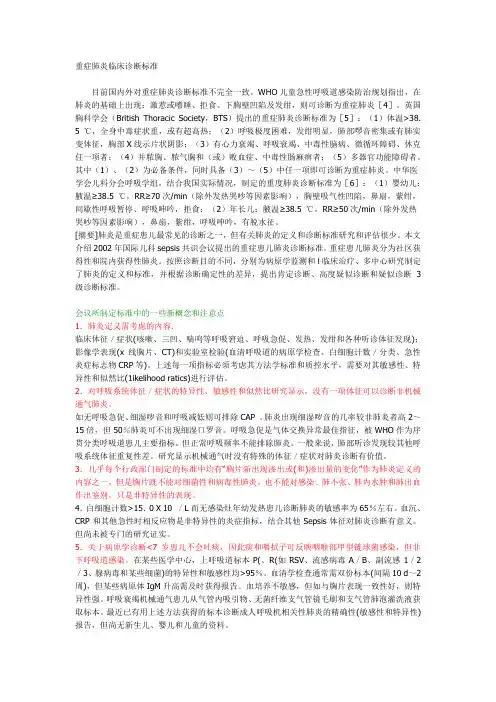 重症肺炎临床诊断标准