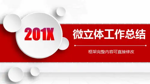 创意动态简约大气微立体工作总结项目展示工作汇报图表PPT模板