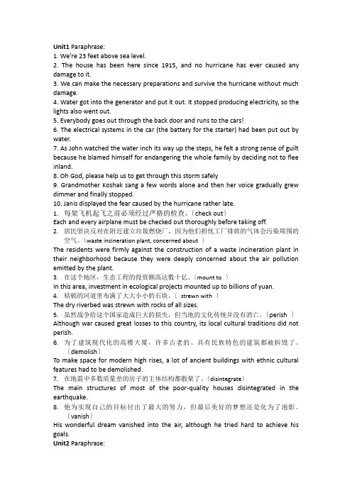 高级英语第一册第三版课后翻译+Paraphrase
