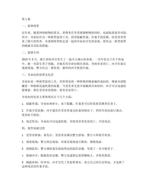 今日说法法律案例夺命扣(3篇)